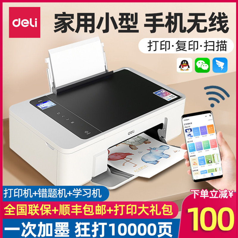 得力打印机L300W彩色喷墨家用小型复印扫描手机无线多功能一体机学生照片办公连供墨仓式a4微信WIFI家庭打印