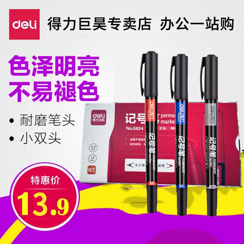 得力小双头儿童绘画油性记号笔