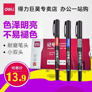 得力6824小双头油性记号笔儿童绘画勾线笔黑色马克笔勾边笔光盘笔
