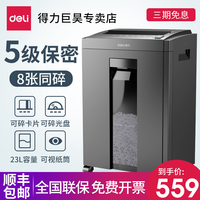 得力27530办公室碎纸机5级保密碎纸商用文件粉碎机大功率电动大型碎纸机23L家用粉纸机办公碎纸机