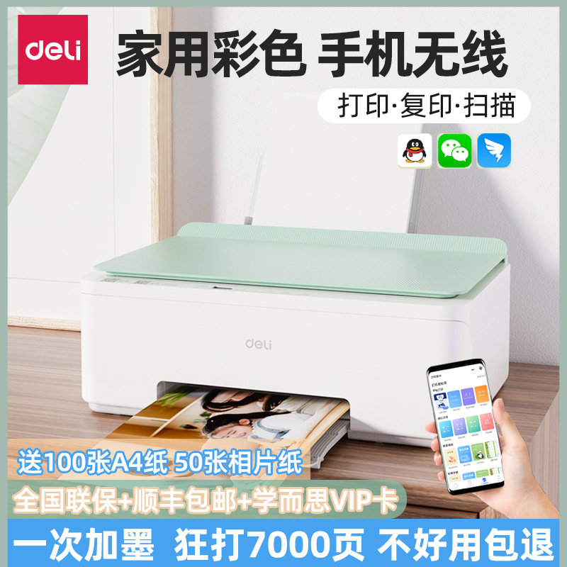 得力打印机L512WS彩色喷墨家用小型复印扫描手机无线多功能一体