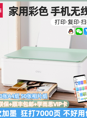 得力打印机L512WS彩色喷墨家用小型复印扫描手机无线多功能一体机学生照片办公连供墨仓式a4微信WIFI家庭打印