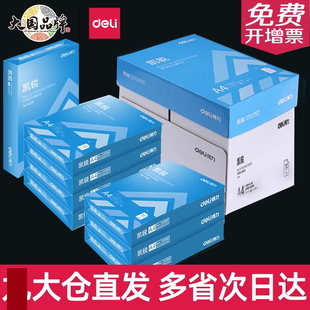 批发啊4a四纸打印白纸特价 包邮 实惠装 得力铭锐A4打印纸复印纸70g加厚版 80克一箱办公用品佳宣a4纸整箱5包装