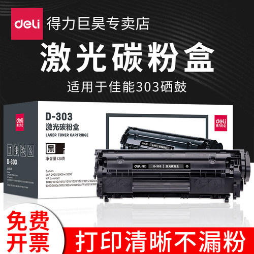 得力D-303硒鼓适用佳能MF4010b