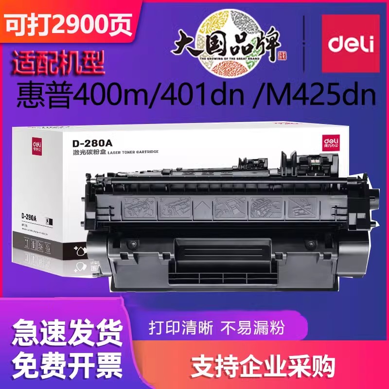 得力HP2055D硒鼓CE505A
