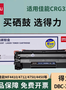 得力适用佳能CRG328硒鼓MF4410 4452 4450墨盒MF4712 4752 4700n 4710 4750粉盒LBP6200d打印机L150易加粉