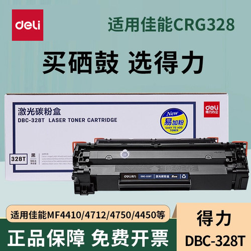 适用佳能CRG328硒鼓MF4410/4712