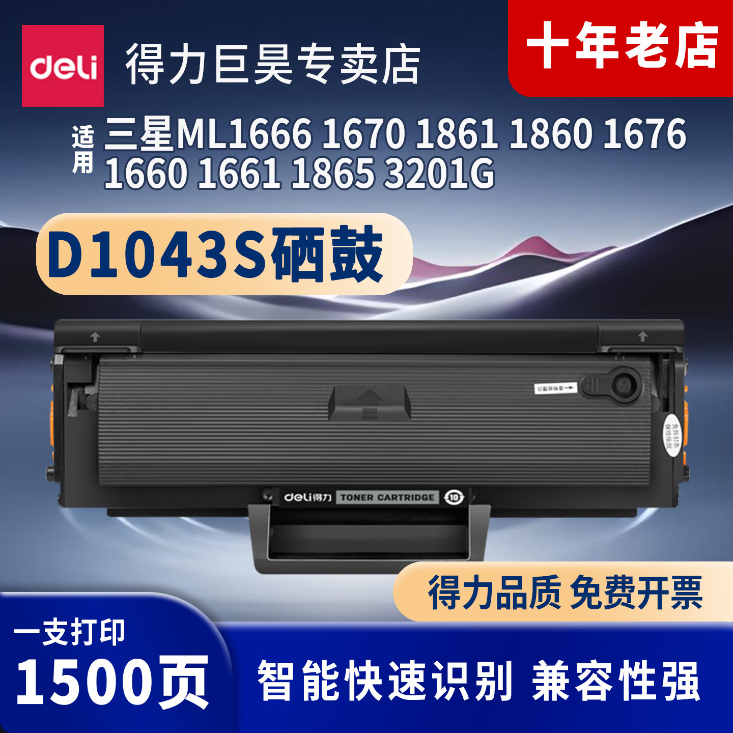 适用MLT-D1043S硒鼓1676三星SCX-3201G 3200 ML1666打印机墨盒1861晒鼓3208 ML1660 1661 1670晒鼓1860 1865W