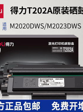 得力原装激光打印机硒鼓T202A适配得力M2020DWS M2023dws系列打印机