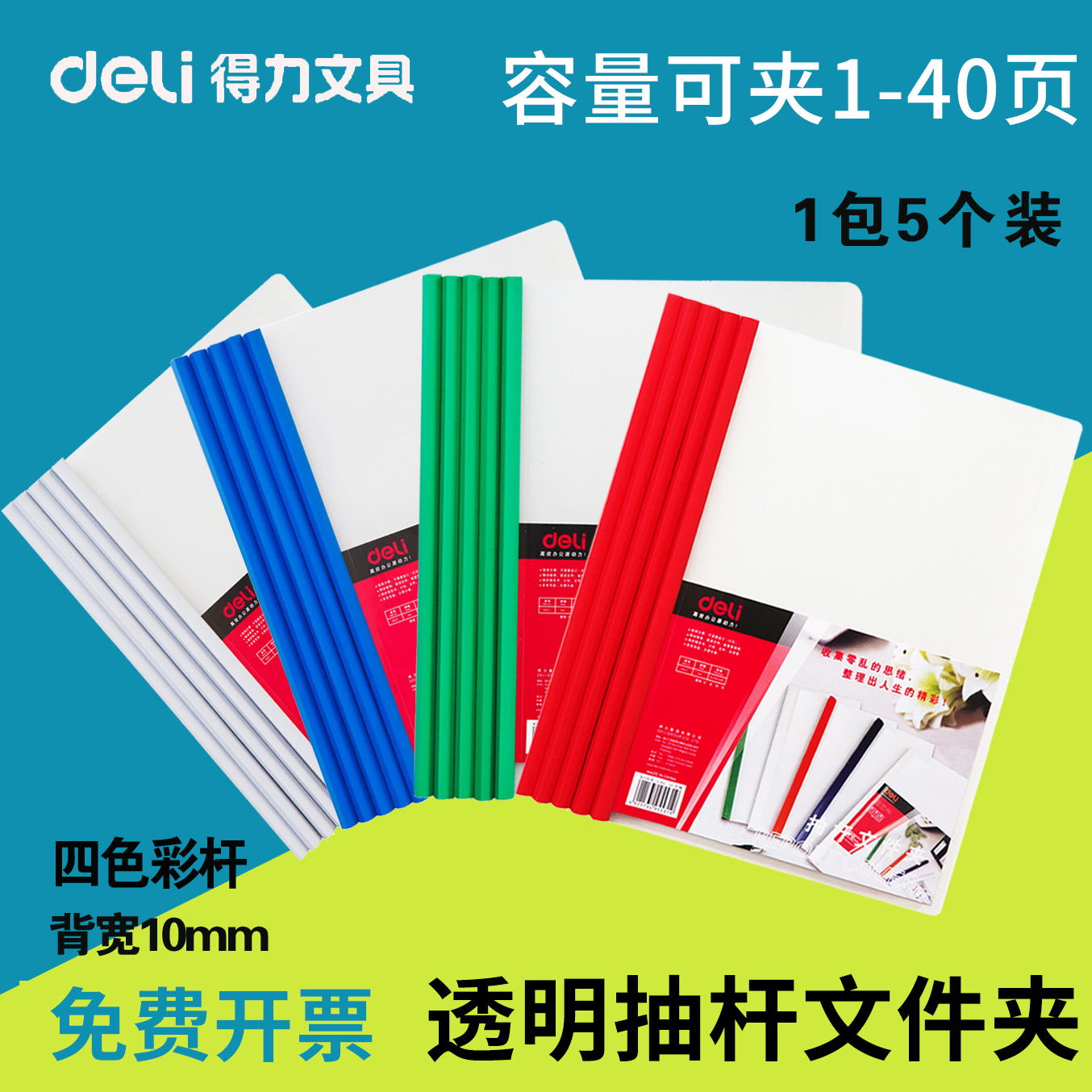得力文具办公用品A4文件夹透明抽杆夹资料活页夹档案报告夹拉杆夹|msdalam kategori Kamus elektronik/buku kertas elektronik/alat tulis, perumahan/perkara yang dipaparkan, folder - dari Buy2taobao.com untuk memberikan perkhidmatan ejen Taobao profesional membeli