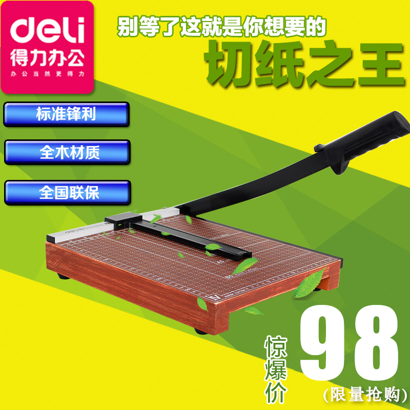得力闸刀裁纸刀木质切纸机