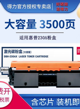 得力适用惠普CF230A粉盒 M227fdw硒鼓 M227fdn M227Sdn M203dw M203dn打印机CF232a HP203dw墨盒易加粉大容量