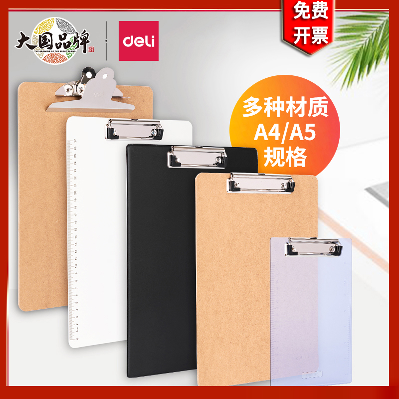 得力书写文具木板夹子办公用品
