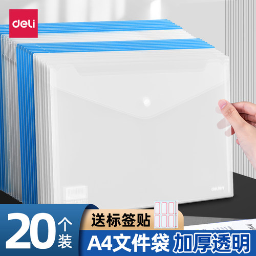 得力文件袋A4透明档案袋加厚大容量按扣文件夹试卷收纳袋学生用档