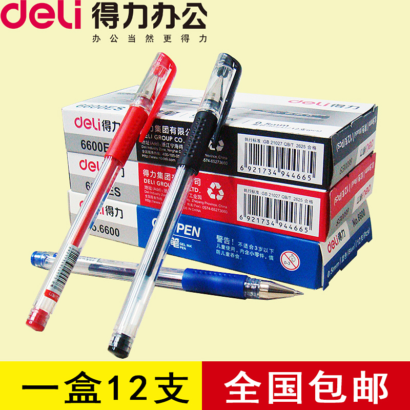 得力中性笔0.5签字笔12学生碳素