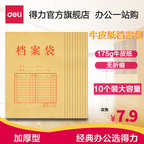 得力牛皮纸档案袋60mm宽度