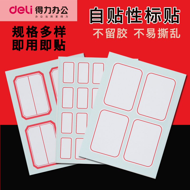 得力文具办公用品大中小号多规格