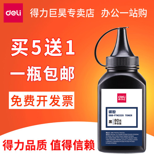 得力TN2225碳粉适用兄弟7360墨粉