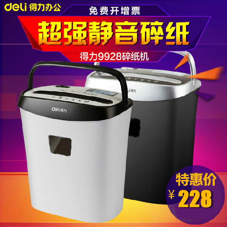 得力9928碎纸机商用桌面办公家用颗粒碎纸机白色大功率废纸票据快递面单迷你齿轮电动小型手动粉碎机包邮