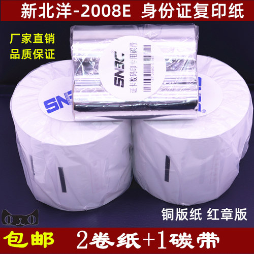 新北洋复印纸融信证卡数码印