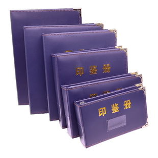 银行印鉴册 固定页印鉴卡册A4资料册 银行印鉴 定做 印鉴卡册固定页A4纸资料册信用社 农商行 可印字 定做