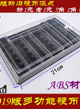 2019版新1元老1元5角1角1分1分5分混点 硬币清点器银行专用多功能硬币盒多功能点币盒加带子 ABS材质
