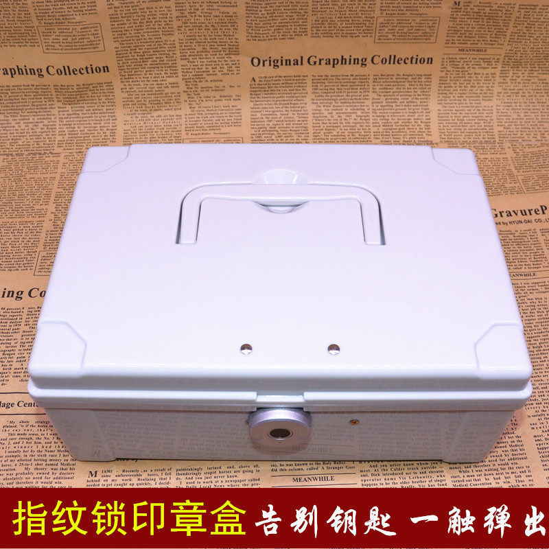 融信指纹印章盒带锁密码盒图片