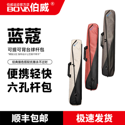 蓝蔻台球杆包杆桶新款4孔6孔8孔中式黑八九球杆包九球大头软包
