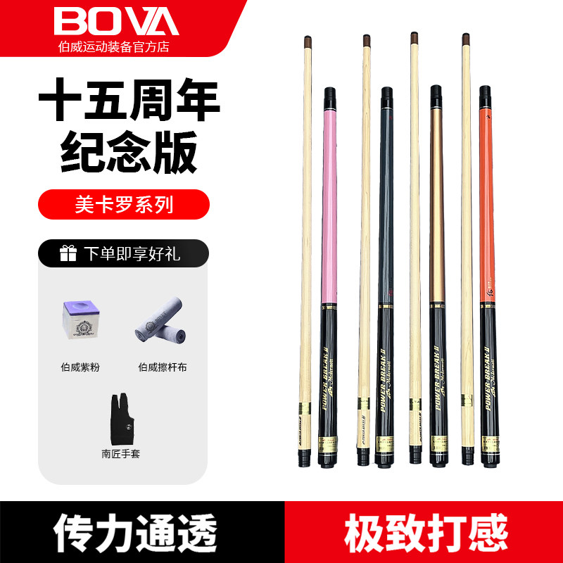 美卡罗冲跳十五周年纪念版短冲跳一体黑八开球杆PB2炸球杆九球