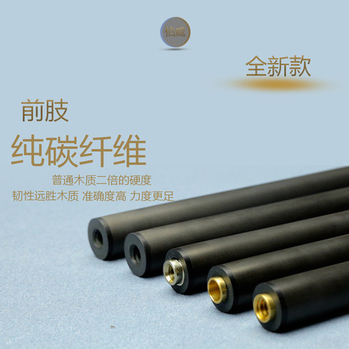 皮尔力极速专用黑科技碳纤维前支环球武藏十牙前支