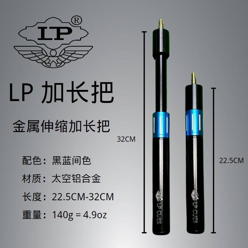 包邮lp台球杆伸缩加长把