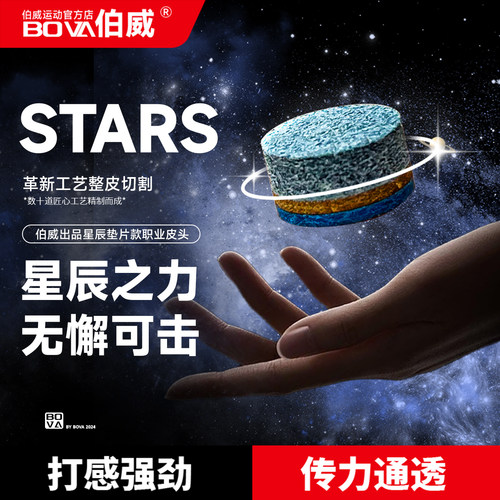 伯威星辰皮头小头多层皮头带垫片黑八斯诺克台球杆高端小头杆皮头