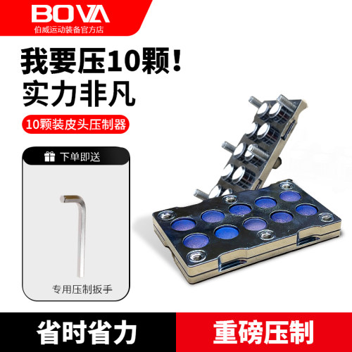 斯诺克九球台球杆皮头专用压制器液压枪头皮头工具一次多颗伯威
