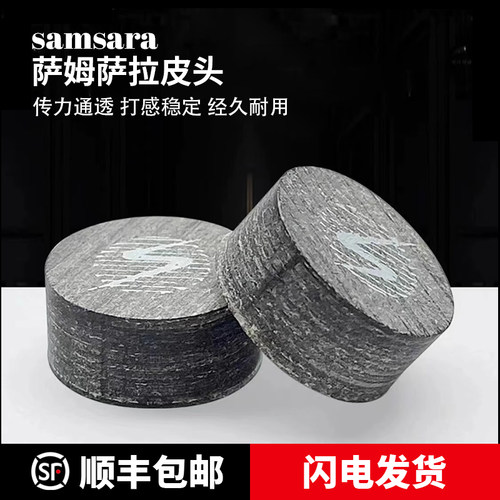 台球冲杆皮头 美国萨姆萨拉SAMSARA冲球杆皮头冲跳一体跳球杆皮头