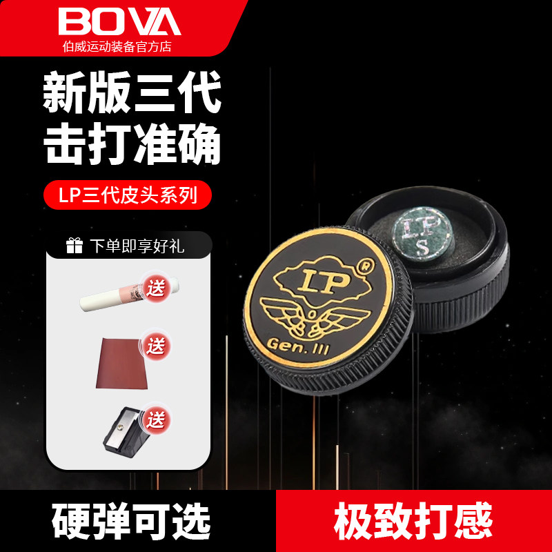 LP三代皮头3代台球杆小头杆皮头单层球杆司诺克皮头桌球杆皮头