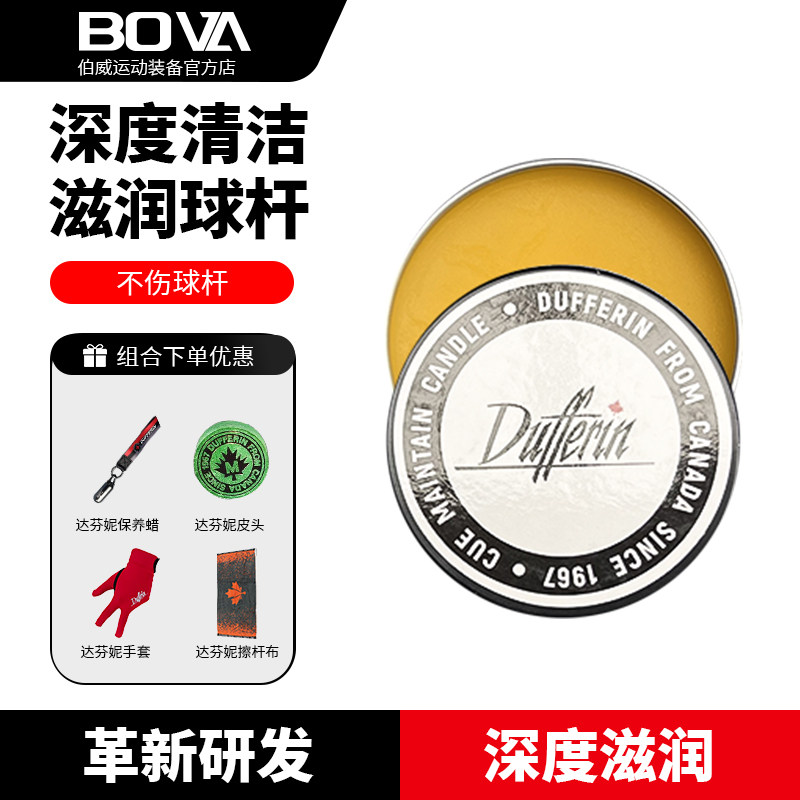 达芬尼 台球杆 保养蜡 保养工具大头杆小头杆专用保养工具 单个装图片