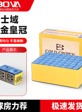 Brunswick宾士域巧克粉台球杆金皇冠擦枪粉配件用品包邮