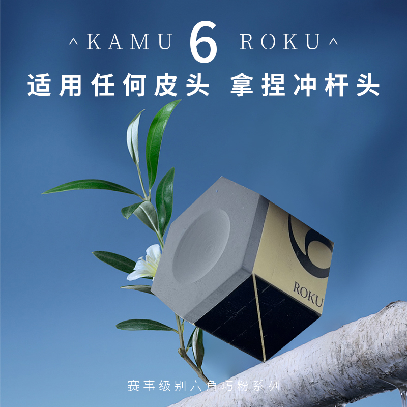 卡姆KAMUI巧克粉粉台球配件巧粉巧克夹桌球用品
