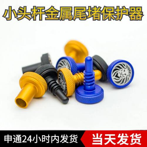 野豹南匠天工台球杆尾堵