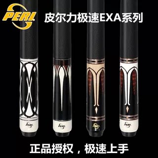 皮尔力台球杆极速exa大头中式