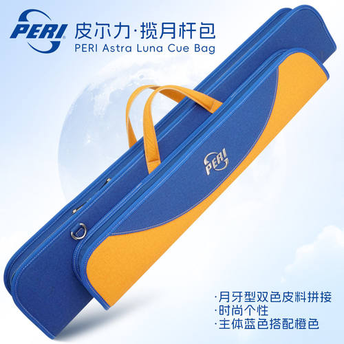 新款PERI皮尔力揽月七孔杆包中式黑八大头杆杆桶桌球杆九球杆杆包