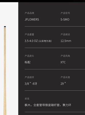 JFLOWERS实木SMO前节12.5枫木适配多种接牙台球杆前节