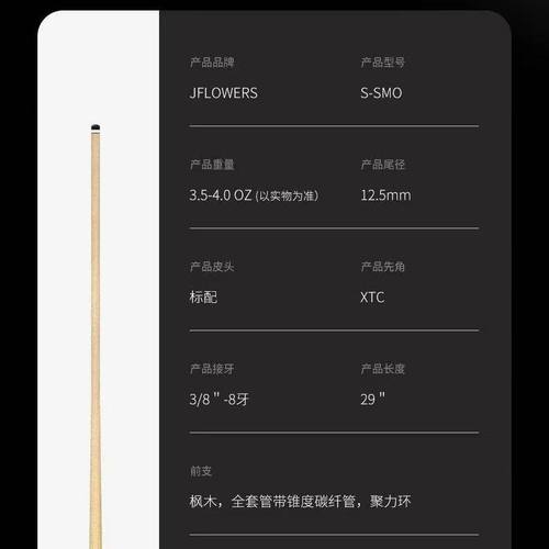 JFLOWERS实木SMO前节12.5枫木适配多种接牙台球杆前节