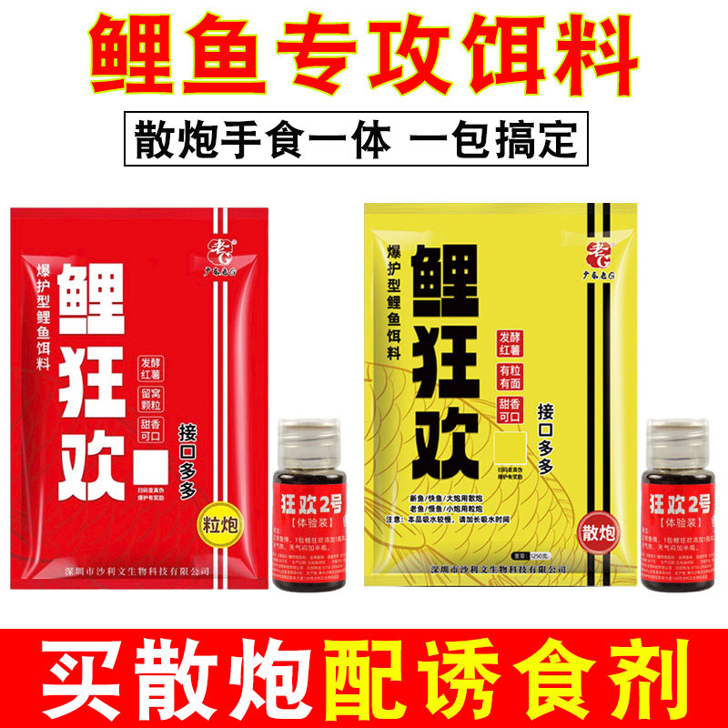 老G鲤狂欢 秋季钓鲤鱼专用薯香味颗粒散炮底窝料黑坑竞技野钓鱼饵