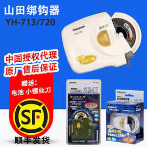 山田绑钩器授权正品顺丰包邮