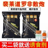 裴莱道中小罗非散炮裴裴黑坑专用配方套餐大非饵料野钓打窝料散泡