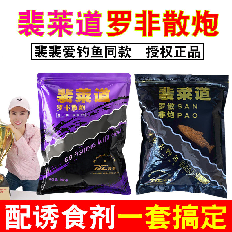 裴莱道中小罗非散炮黑坑专用