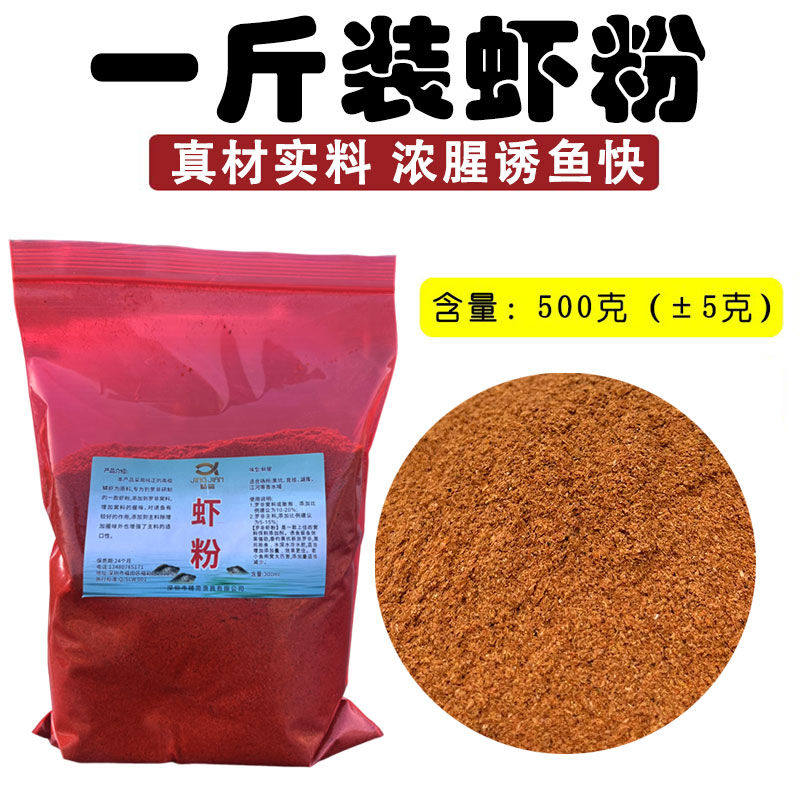 老G南极虾粉钓鱼纯鲜虾粉黑坑罗非鲫鱼抢鱼冻料添加剂 免冰赤尾青,户外/登山/野营/旅行用品,台钓饵,淘宝优惠券,粉丝福利购,淘宝优惠卷