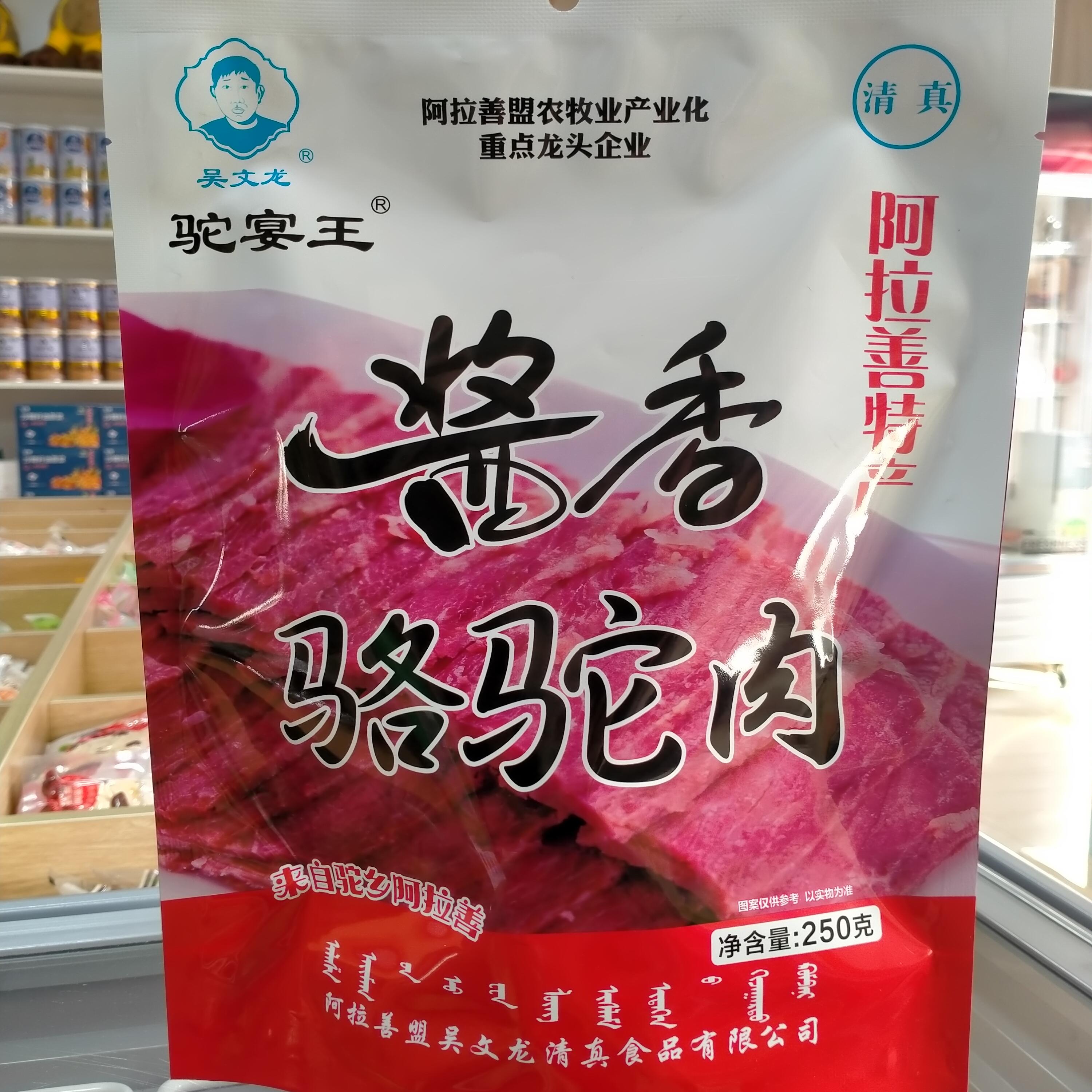 内蒙古阿拉善酱香骆驼肉干