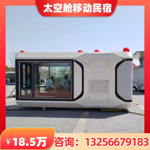 房屋别墅办公室民宿太空舱